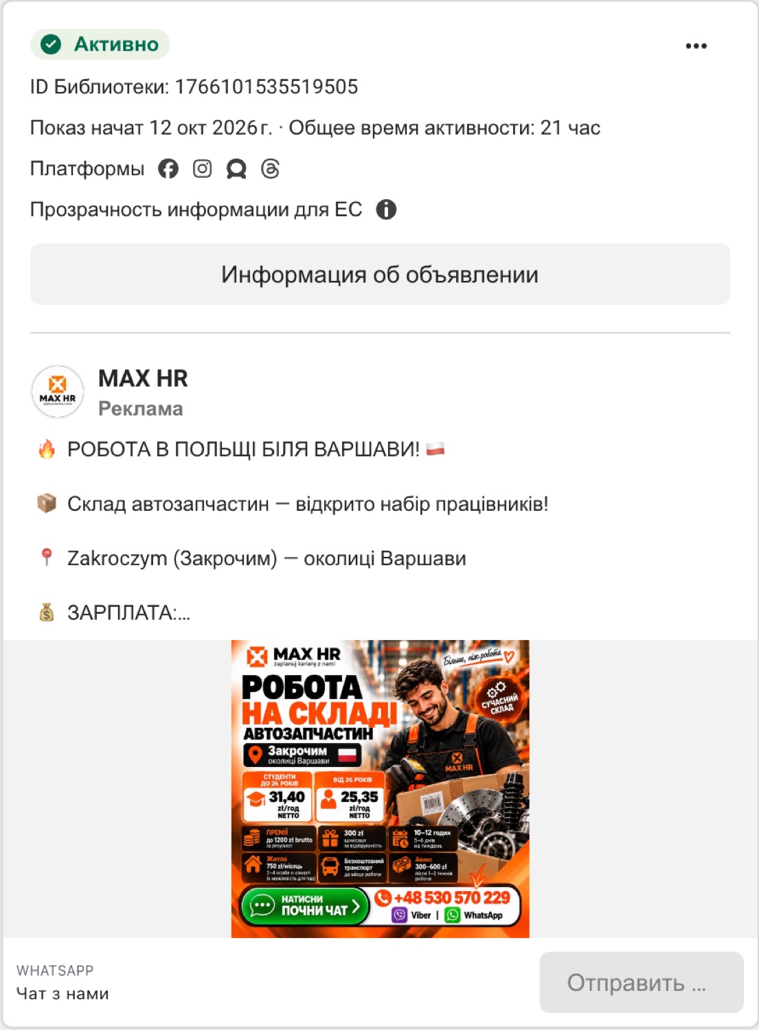 MAX HR, Zakroczym