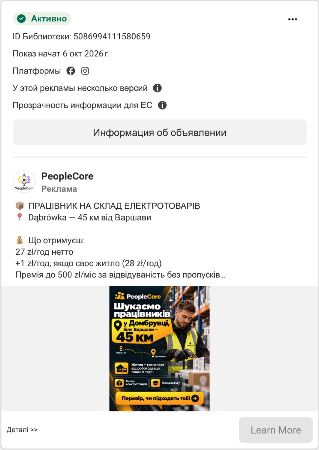 PeopleCore, Dąbrówka