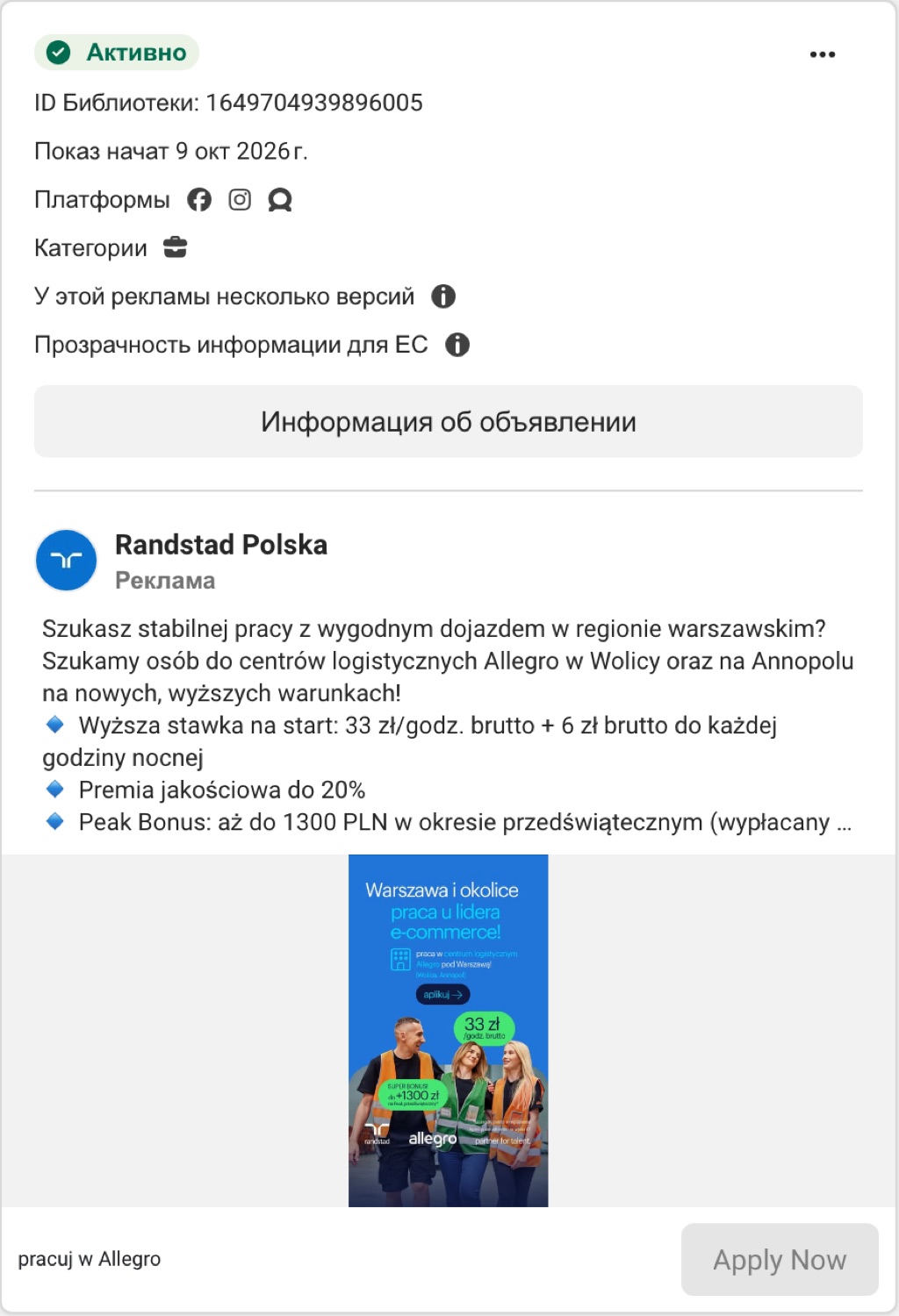 Randstad, Allegro в Wolica