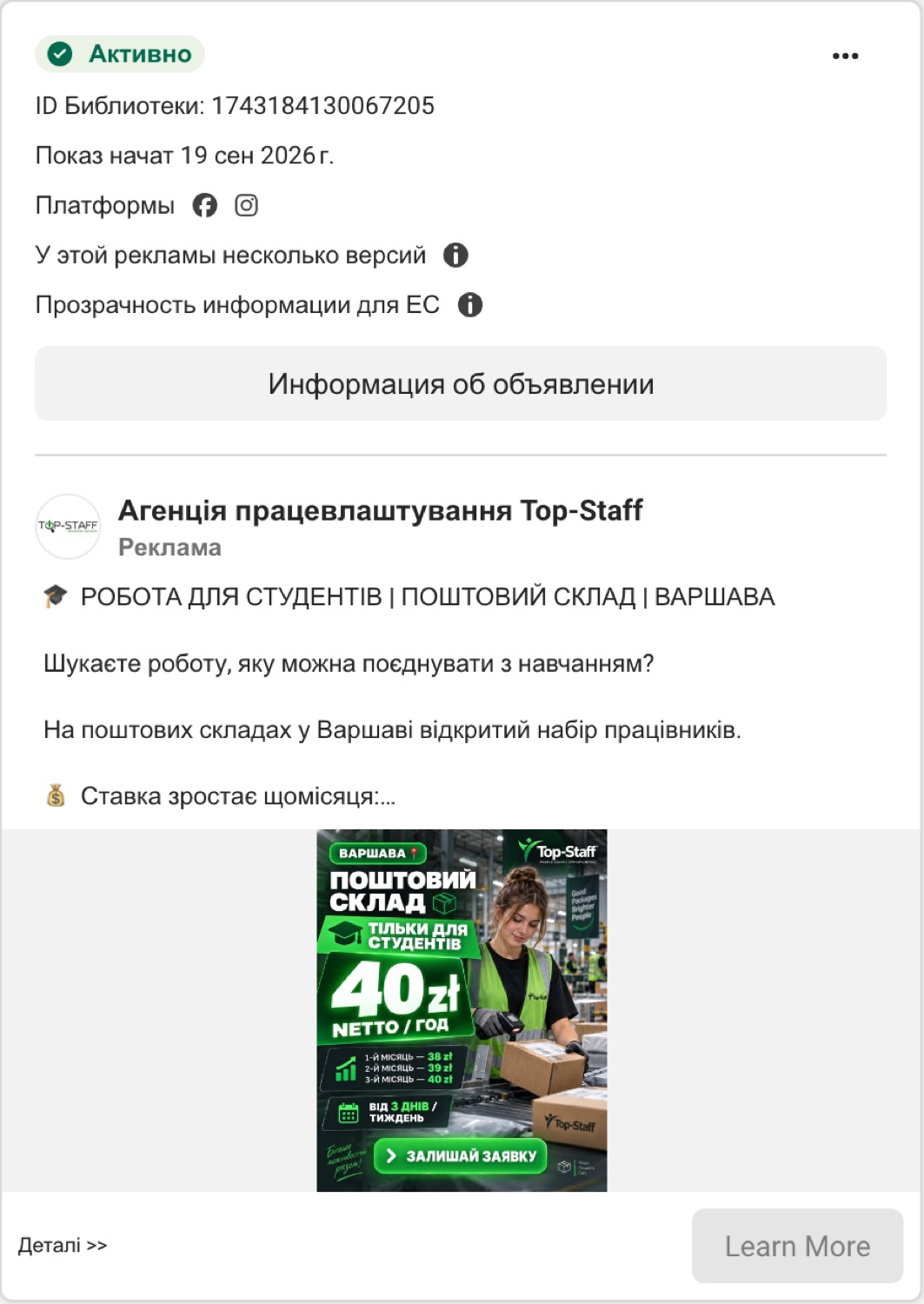 Top-Staff, почтовые склады