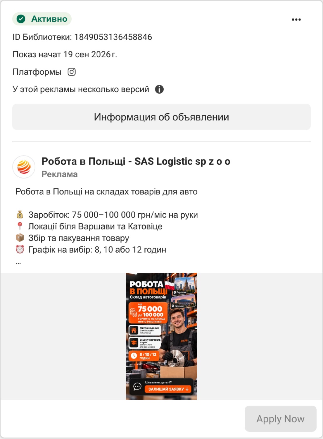 SAS Logistic, показ на Украину