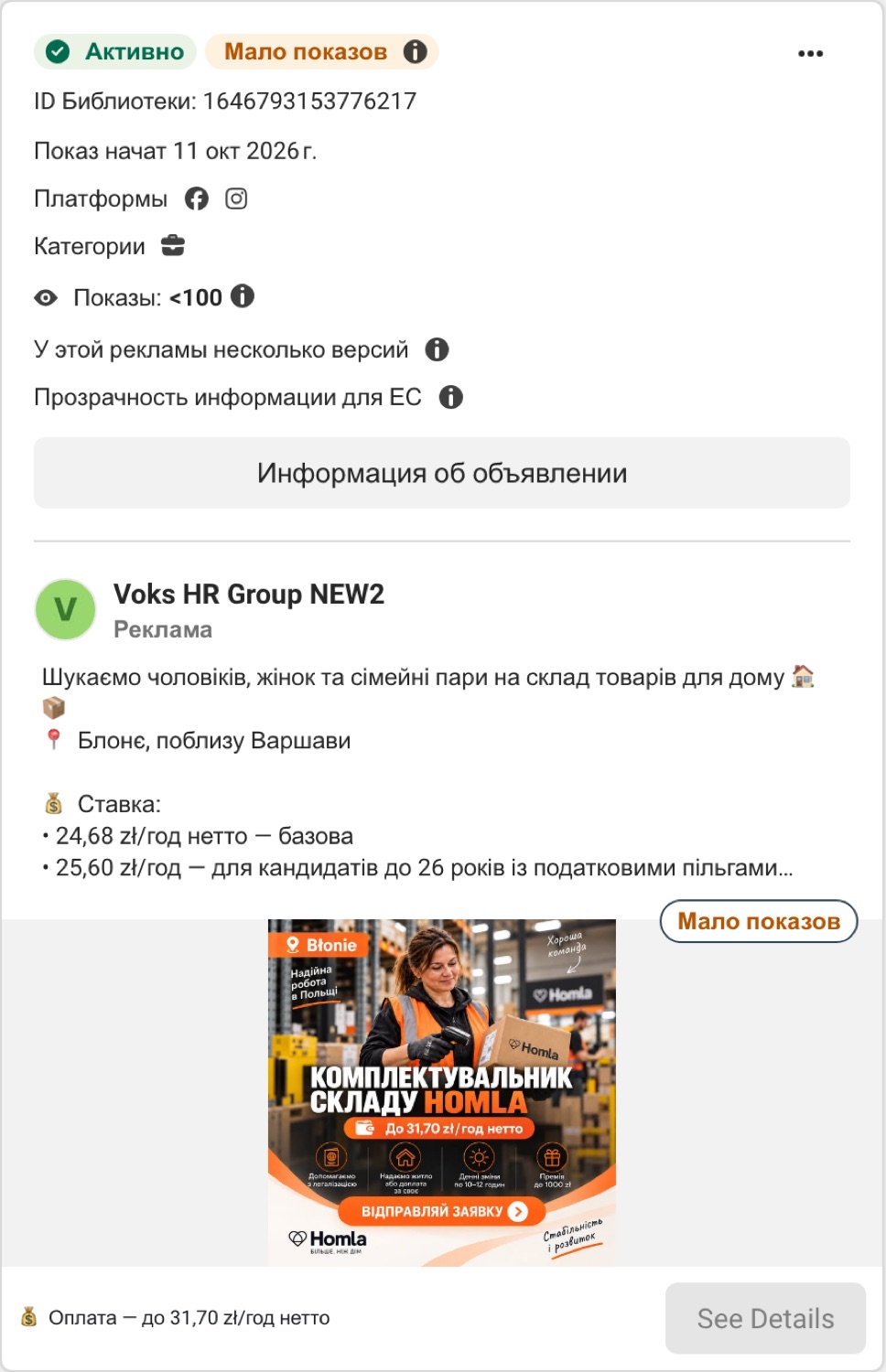 Voks HR, Błonie